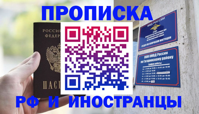 временная регистрация в квартире в Буйе