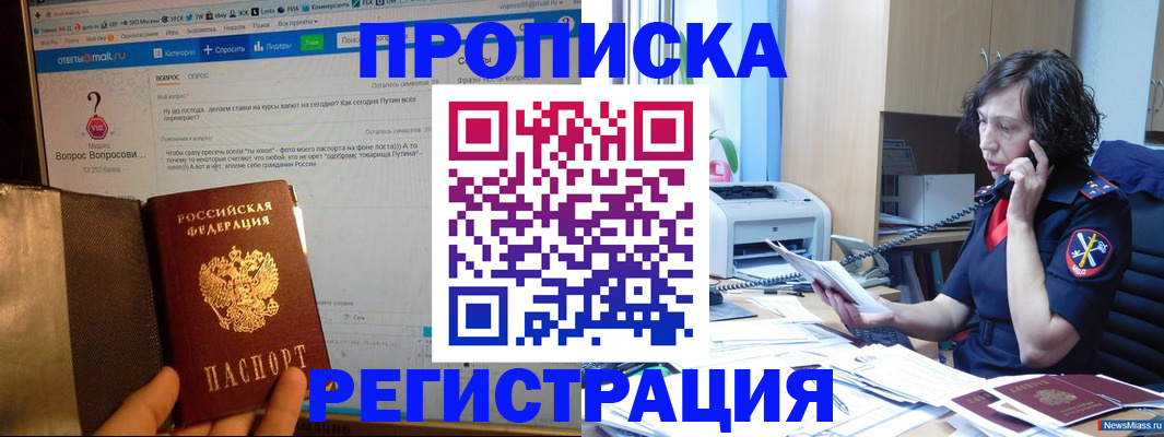 прописка регистрация в Буйе